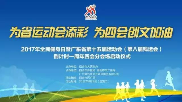 省运会全民健身热潮,省第四届全民健身运动会