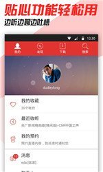 适合早晨听的电台app,免费的电台app推荐ios