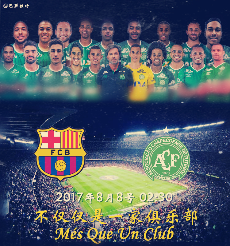 赛前哀悼沙恩科佩斯,巴西足球队沙恩科佩斯