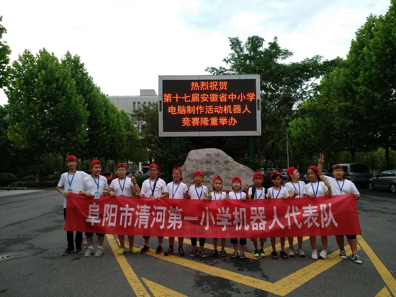 阜阳清河路一小机器人社团孩子嗨到国赛场