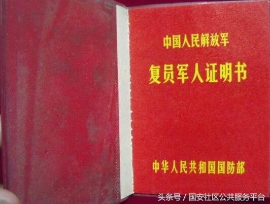 退伍军人北京入户登记流程