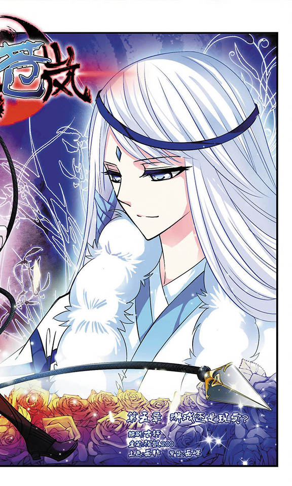 风起苍岚461话,风起苍岚第一话到最后一话