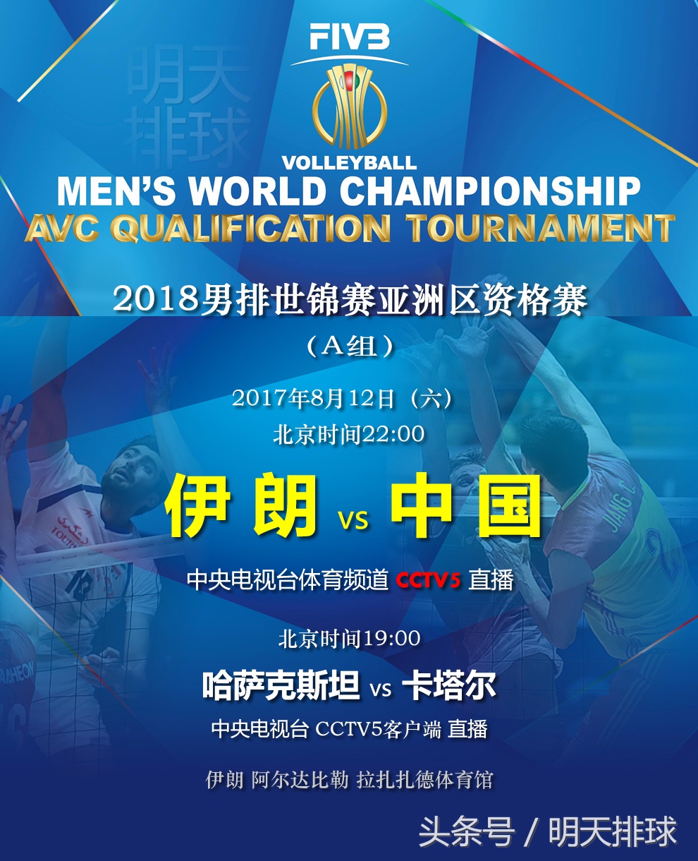 男排中国对伊朗决赛直播,中国男排世锦赛赛程表