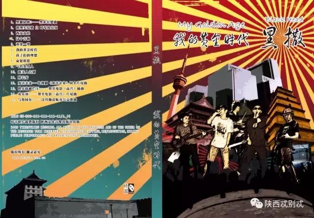 黑撒乐队reaction马东,黑撒乐队最好听的陕西方言歌曲