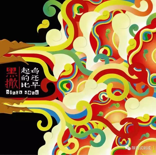 黑撒乐队reaction马东,黑撒乐队最好听的陕西方言歌曲