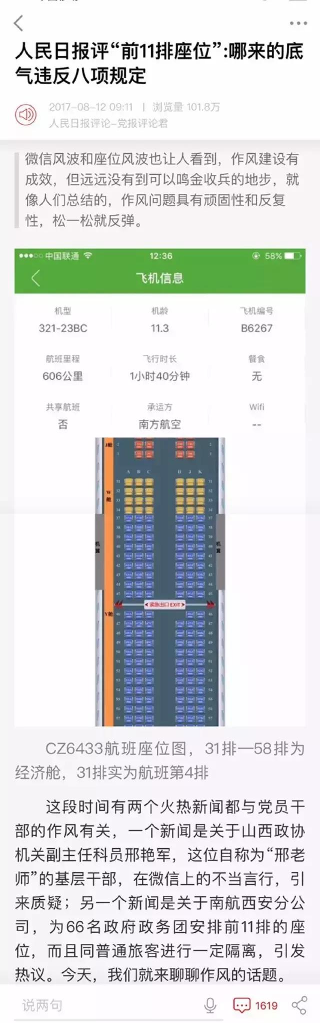 66人政务团没要前11排，公务组团坐飞机如何选座？