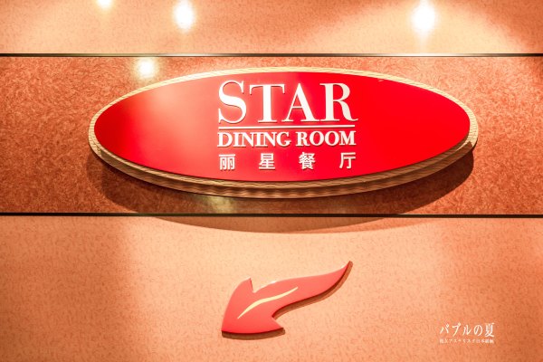 「丽星邮轮」日本，再一次漂洋过海来看你