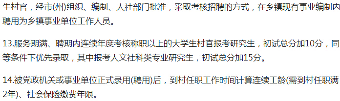 云南大学生村官工资待遇怎么样,大学生村官工资待遇怎么样