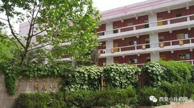 西安最难进的5所小学,西安十大难进小学有几所