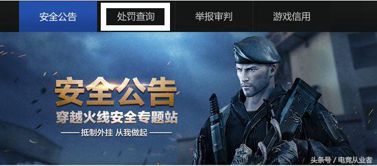 穿越火线老被封号怎么回事,穿越火线被封号了是什么原因