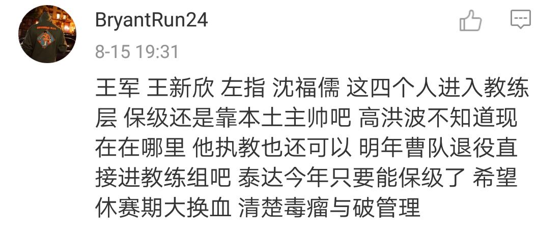 天津泰达球迷俱乐部,泰达球迷表现