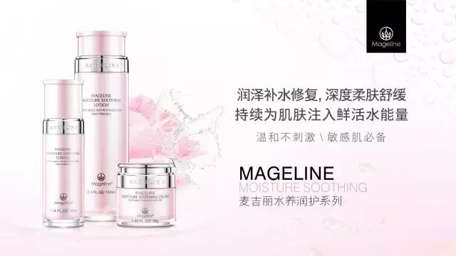 麦吉丽mageline店,mageline麦吉丽高端护肤
