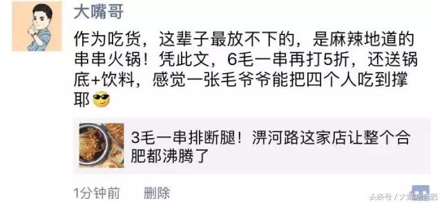 3毛一串排断腿！淠河路这家店让整个合肥都沸腾了