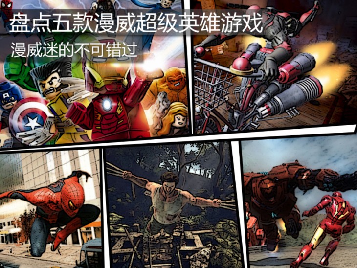 比较好玩的漫威游戏,漫威超级英雄大乱斗游戏