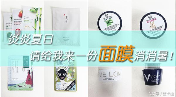 炎炎夏日这些面膜给我解了暑，强烈推荐给大家！