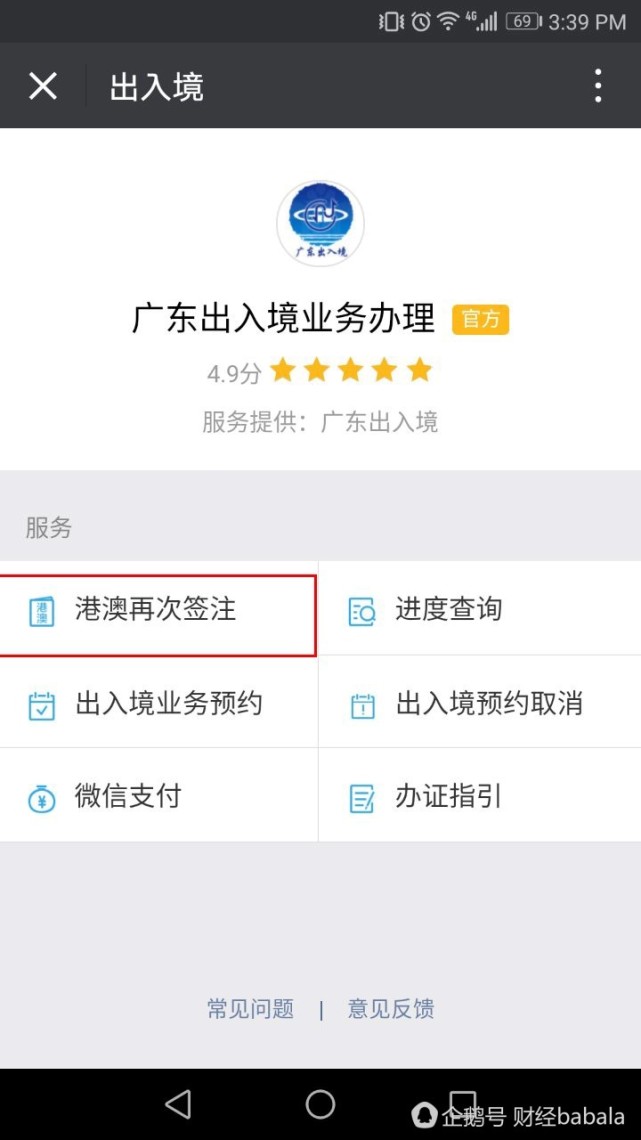 支付宝怎么续签港澳通行证,支付宝港澳通行证可以过关吗