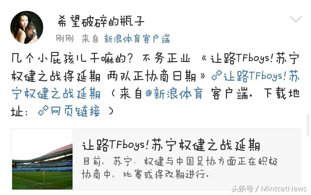 苏宁权健让路TFboys事件剖析，演唱会究竟如何干扰足球赛？