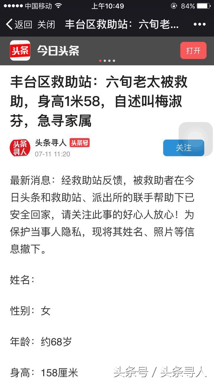 寻人启事27年走失女子回家,走失民警三小时寻回