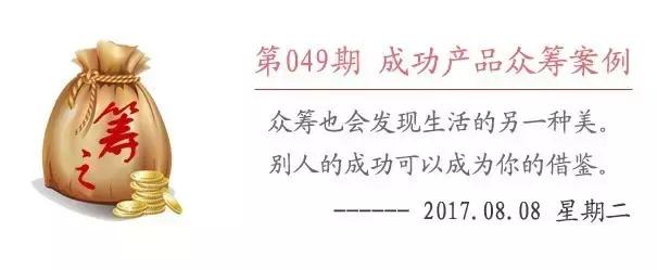 众筹案例：智能杀菌-家用筷子杀菌器