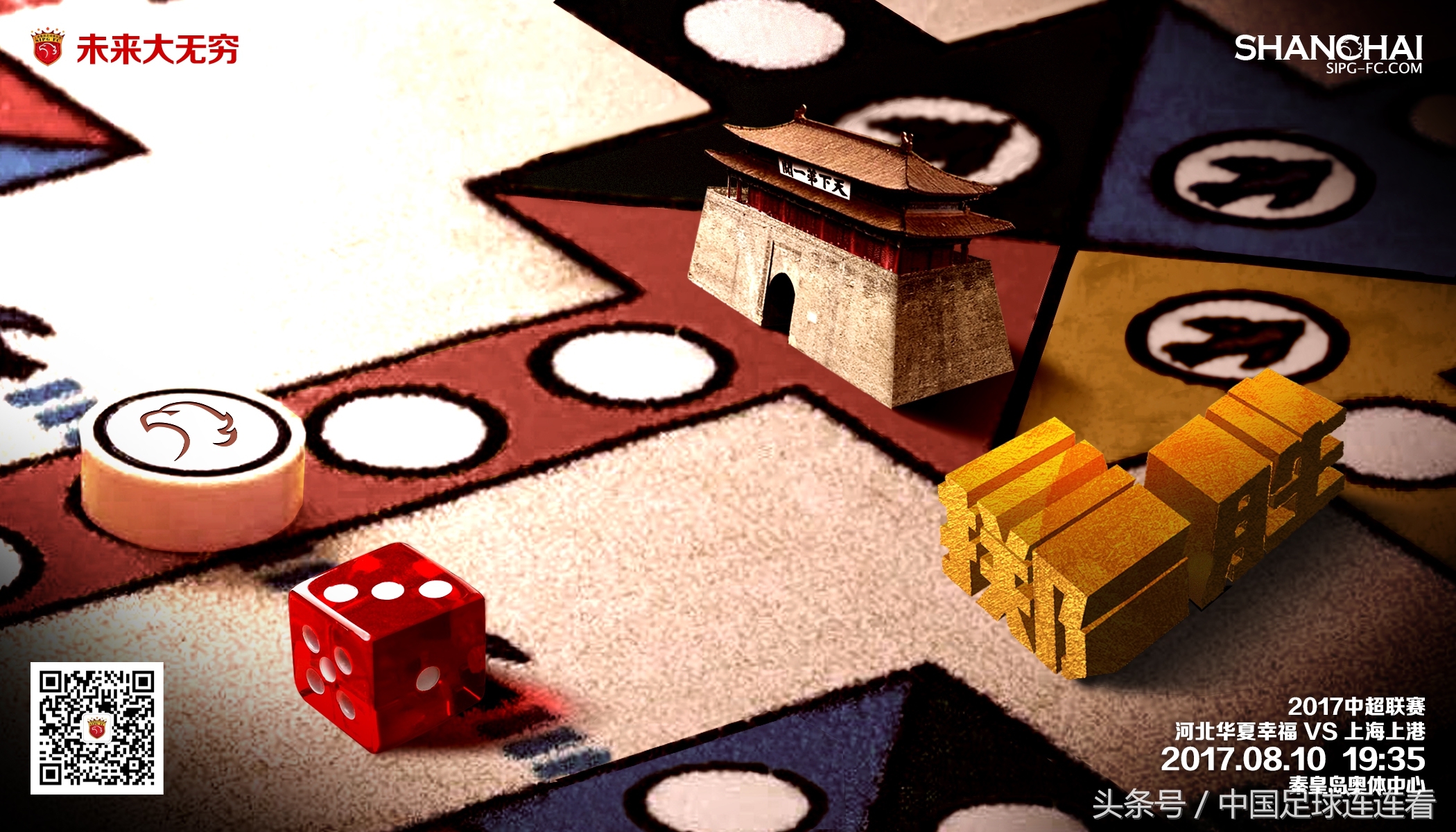 中超恒大对力帆集锦,中超足球第十轮海报