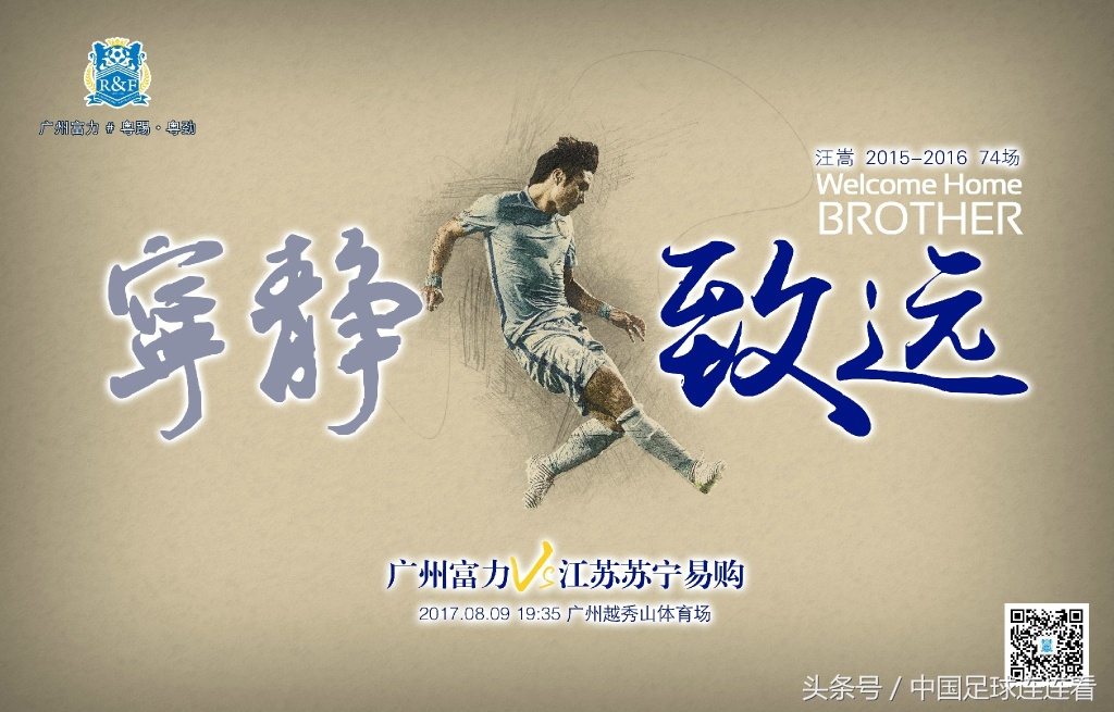 中超恒大对力帆集锦,中超足球第十轮海报