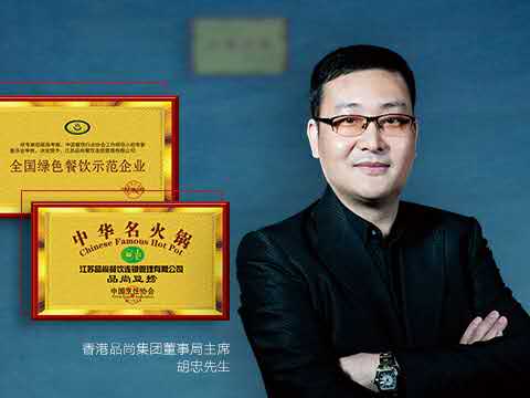 品尚豆捞创始人胡忠,品尚豆捞企业文化