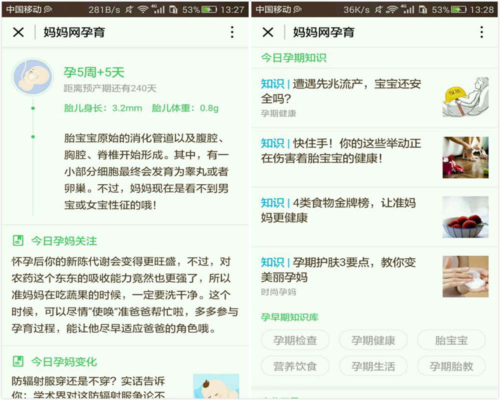 孕期小程序哪个好用,不谨慎怀孕怎么处理伤害最低