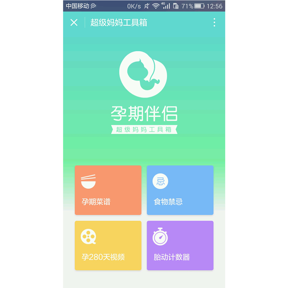 孕期小程序哪个好用,不谨慎怀孕怎么处理伤害最低