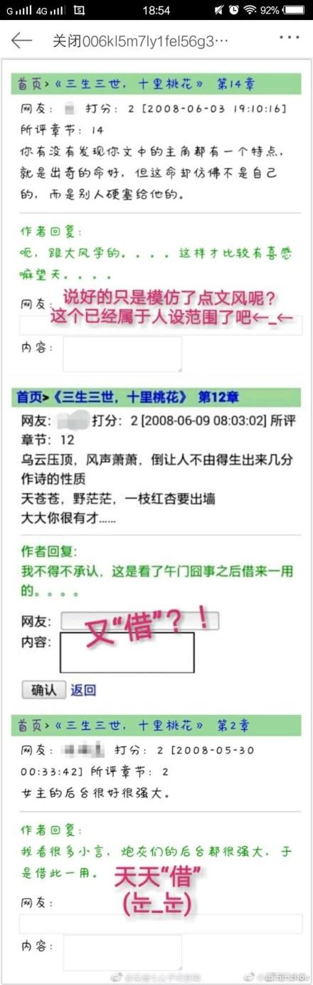 三生三世十里桃花被指抄袭，唐七否认抄袭！网友：长见识了