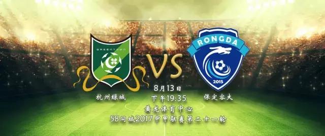 58同城2019中甲联赛浙江绿城梅县,58同城2017中甲联赛