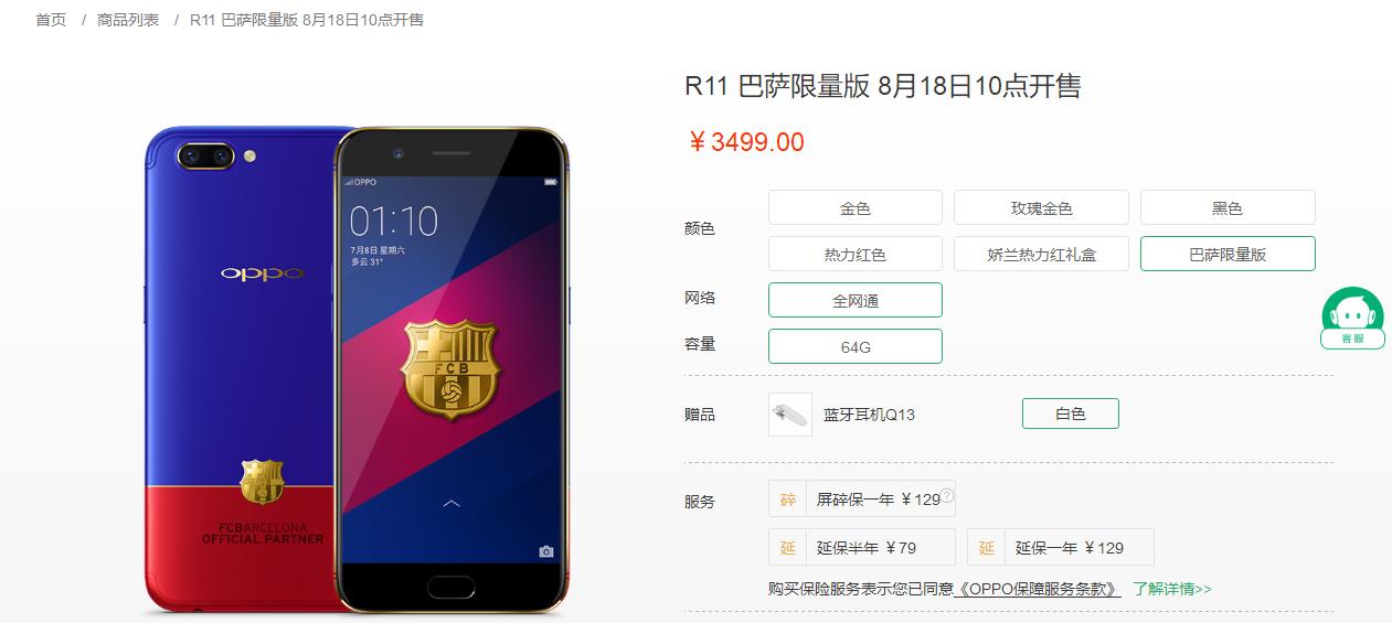 oppor11巴萨限量版配置,oppor11巴萨限量版
