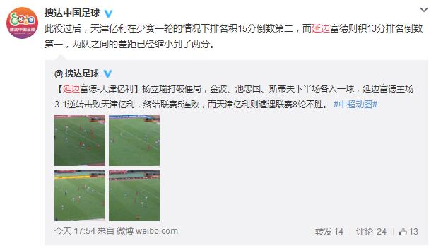 中超延边最新比赛,2023中超保级大战