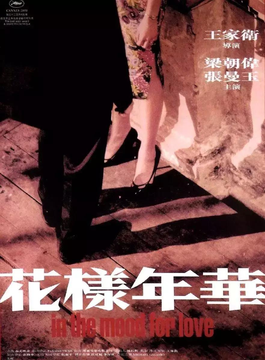 王家卫电影手绘海报,王家卫的电影海报设计