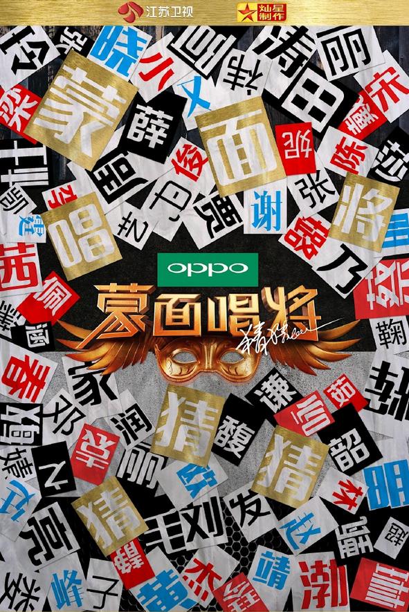 蒙面唱将猜猜猜第二季广告,蒙面唱将猜猜猜第二季有薛之谦吗