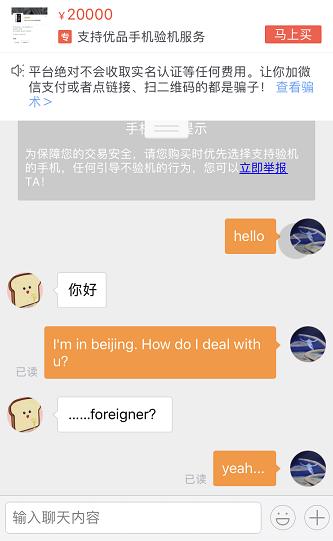 老外上转转求购小米6亮银版，超高性价比战胜国界差异