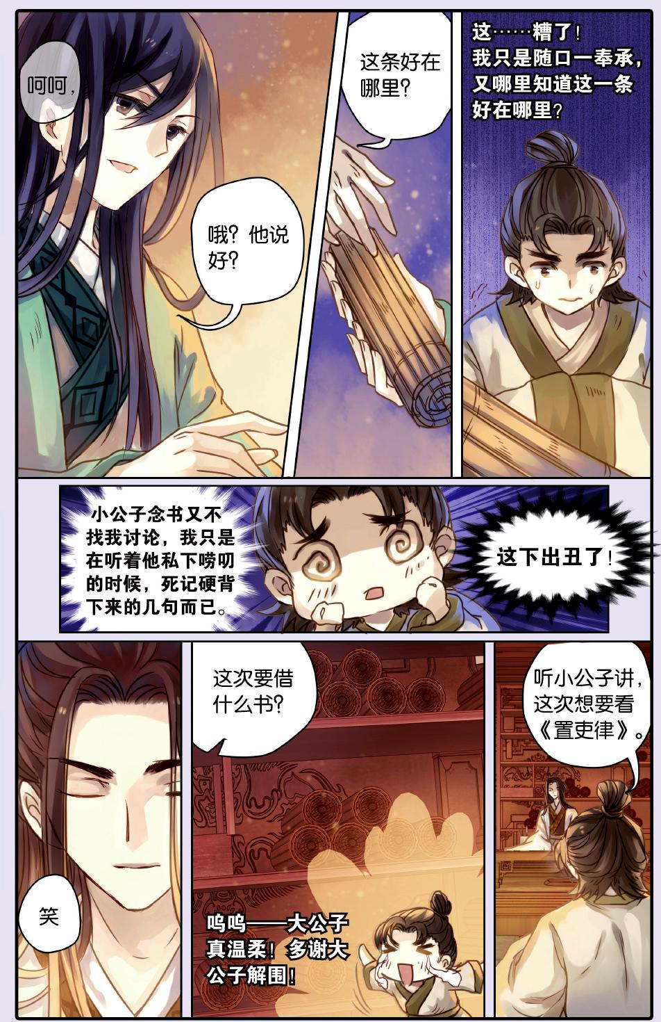 哑舍漫画第15话,哑舍漫画54话完整版