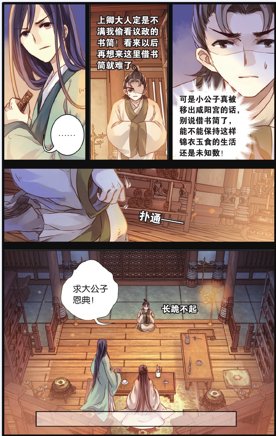 哑舍漫画第15话,哑舍漫画54话完整版