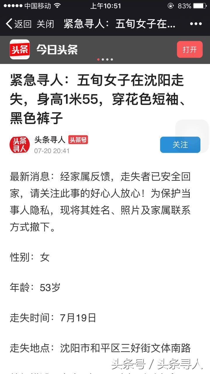 寻人启事27年走失女子回家,走失民警三小时寻回