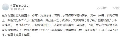 朋友找我做担保人怎么办,朋友向银行借钱叫我做担保人