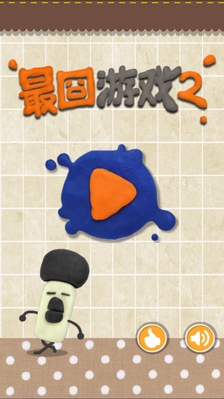 最囧游戏2新手攻略,最囧游戏2攻略9