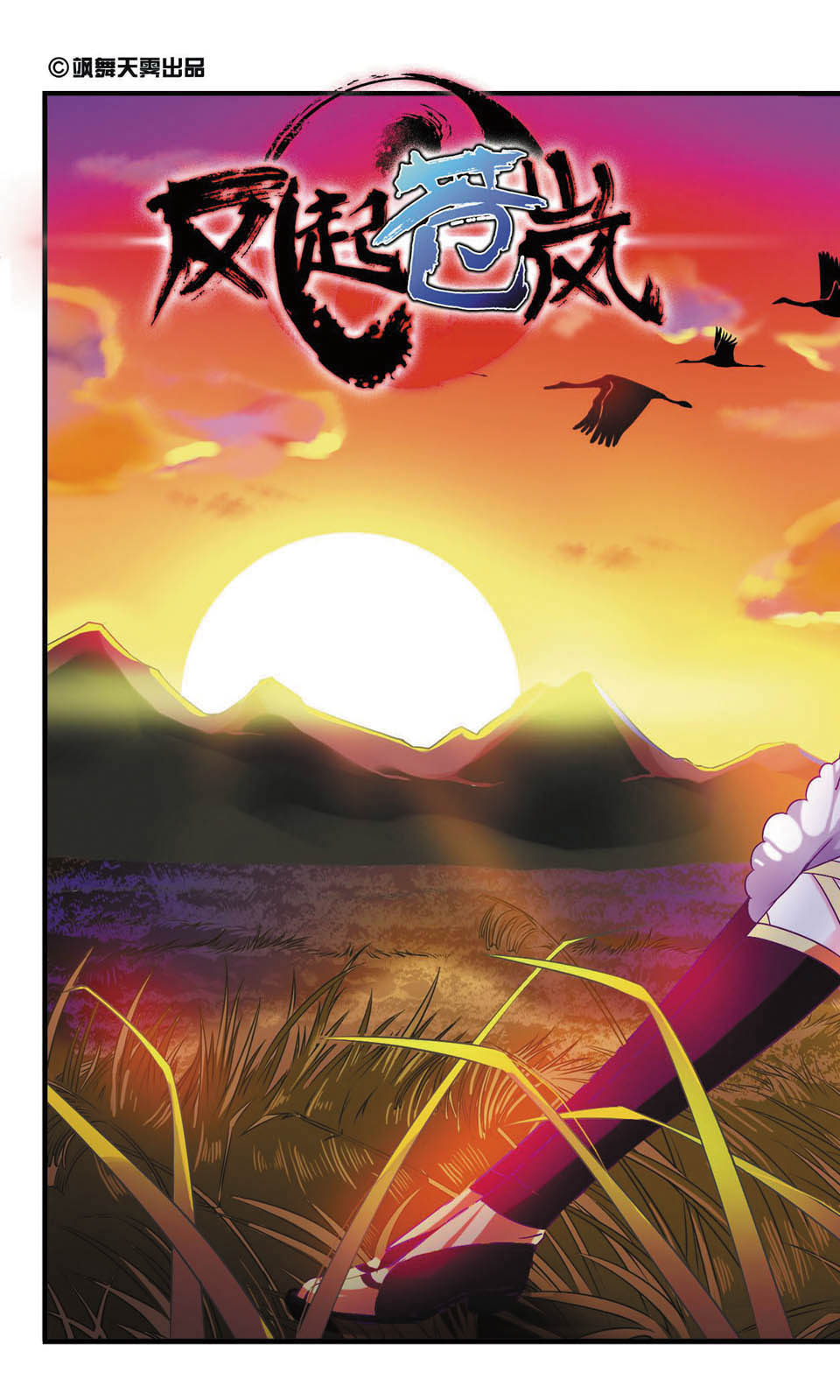 风起苍岚461话,风起苍岚第一话到最后一话