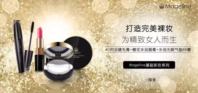麦吉丽mageline店,mageline麦吉丽高端护肤