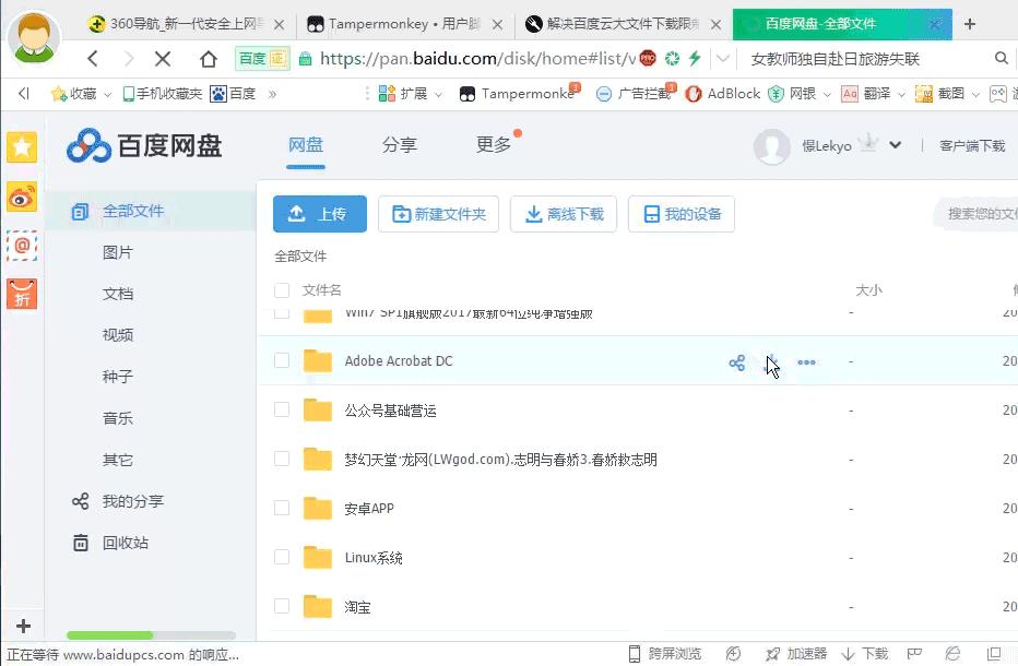 百度网盘的使用教程,百度网盘使用方法