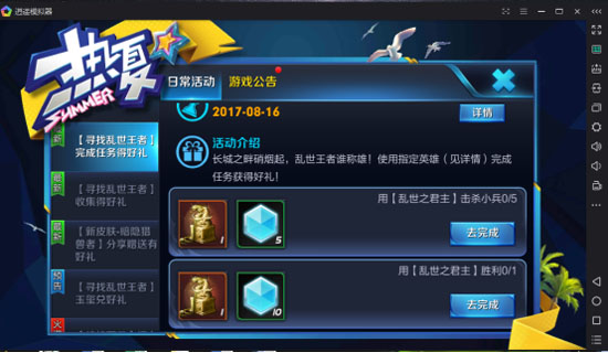 逍遥安卓模拟器玩乱世王者官方电脑版送王者荣耀礼包