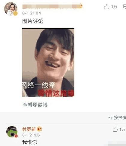 林更新刘烨,刘烨林更新