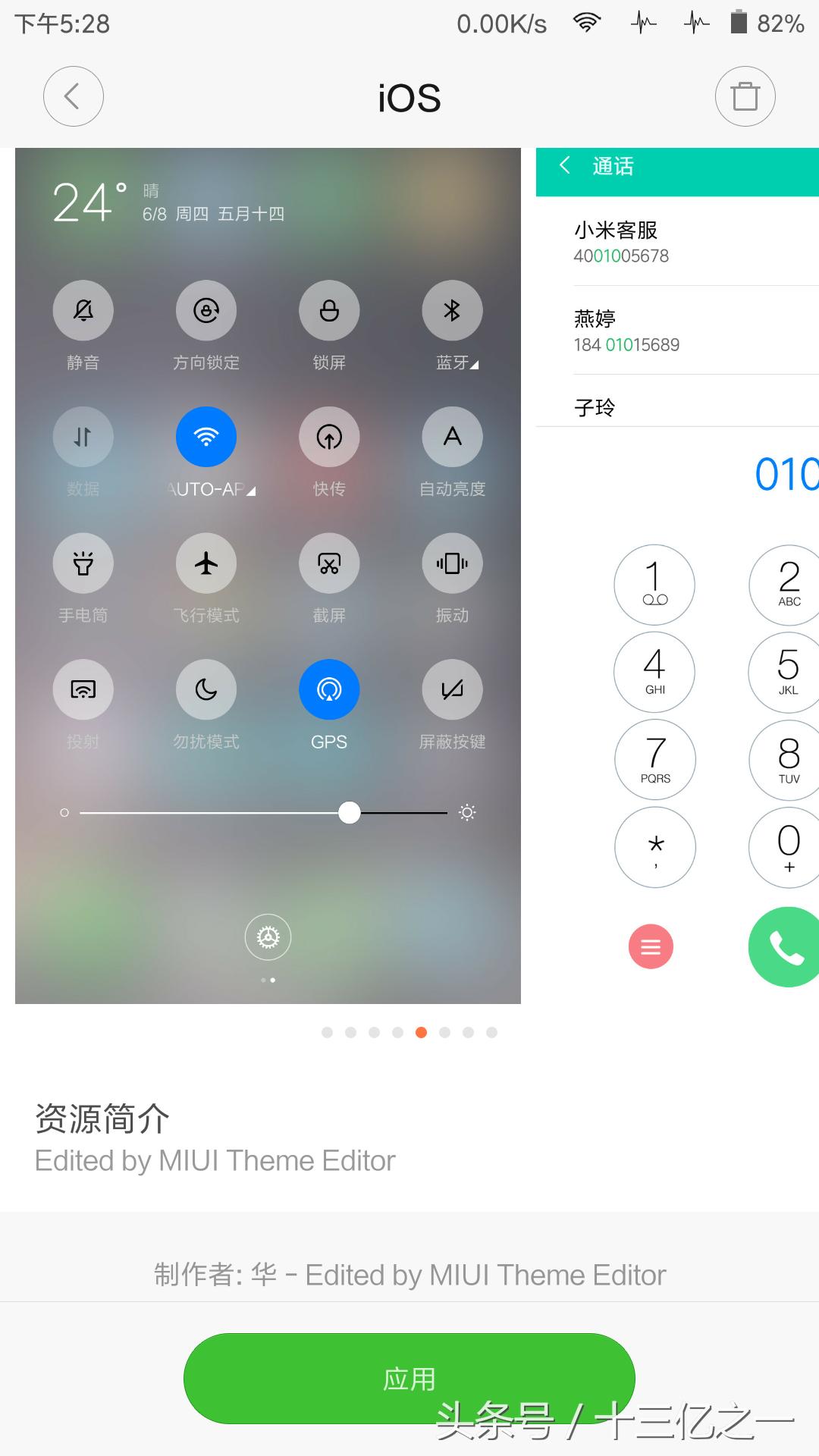 miui主题模仿ios16主题,分享小米主题
