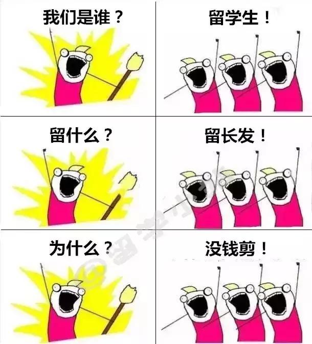 大家好，我是留学生！（哈哈哈，笑死我了！）