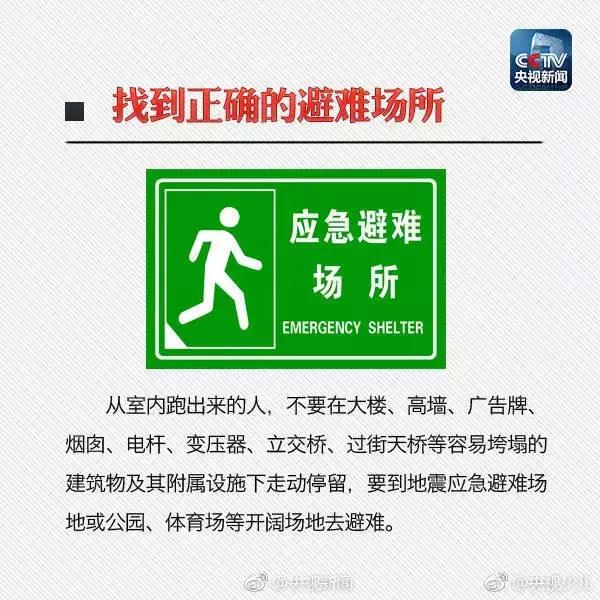 小朋友讲解地震来时应该怎么办,地震来了不要慌告诉孩子