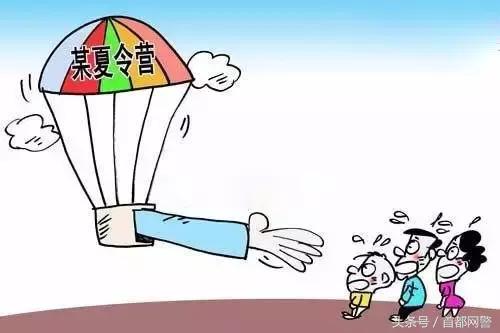 网上组织孩子夏令营违法吗,孩子参加夏令营活动谨慎3大危险