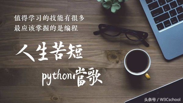 python语言零基础入门教程,python零基础入门教程输入输出